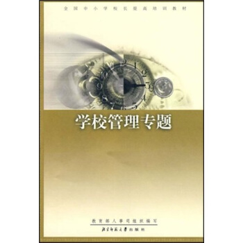 ȫ����С�W(xu��)У�L�����Ӗ(x��n)�̲ģ��W(xu��)У���팣�}